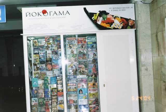 Advertisement inside Odessa Airport for a Japanese restaurant